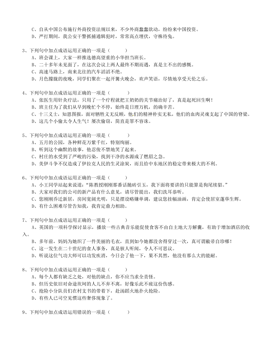 八年级语文下学期期末复习成语练习无答案苏教版.docx_第2页