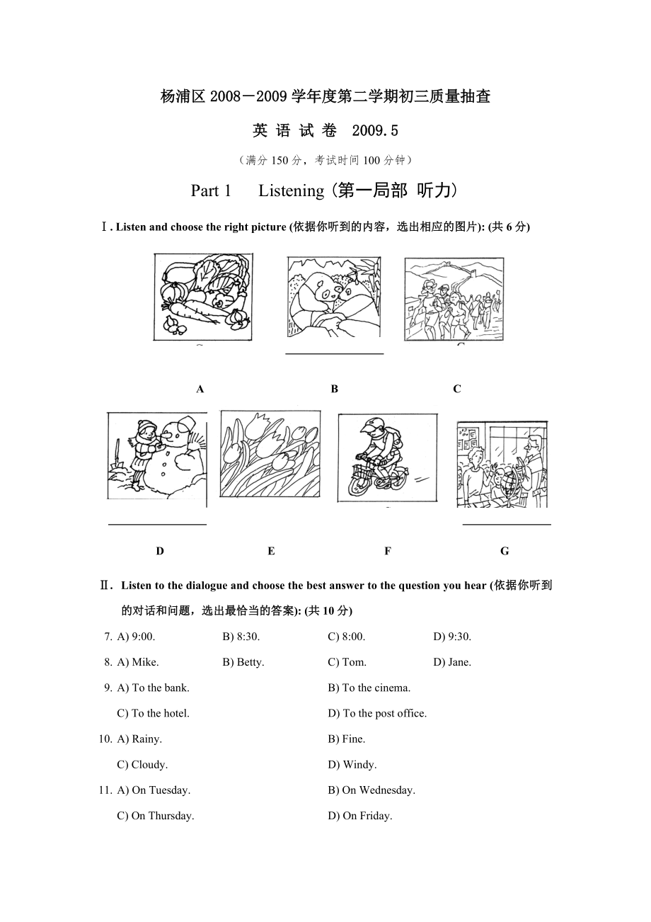 2009上海市杨浦区中考模拟英语试卷及答案.docx_第1页