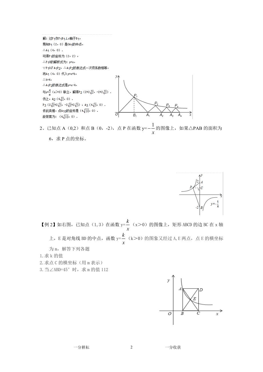 反比例函数难题拓展（含答案）.doc_第2页