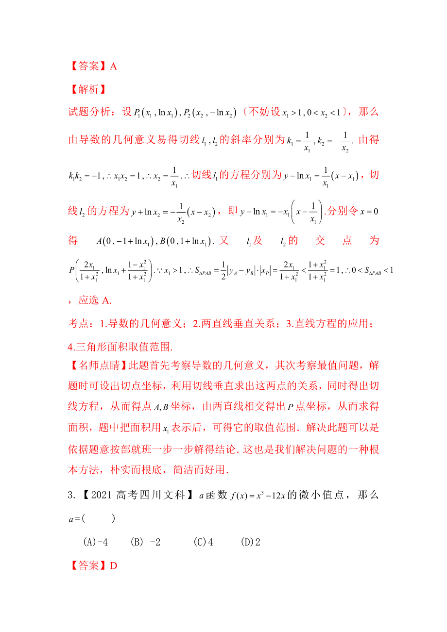 2016年高考数学各地试题知识点分类汇编导数.docx_第2页