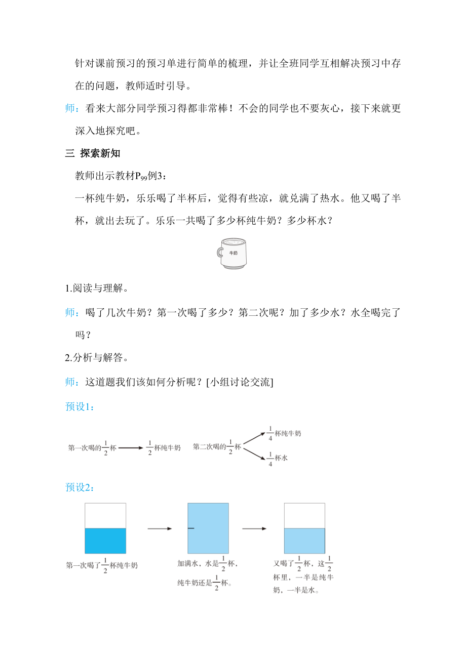 人教版五年级下册数学 第6单元 第4课时分数加减混合运算（二） 教案.doc_第2页