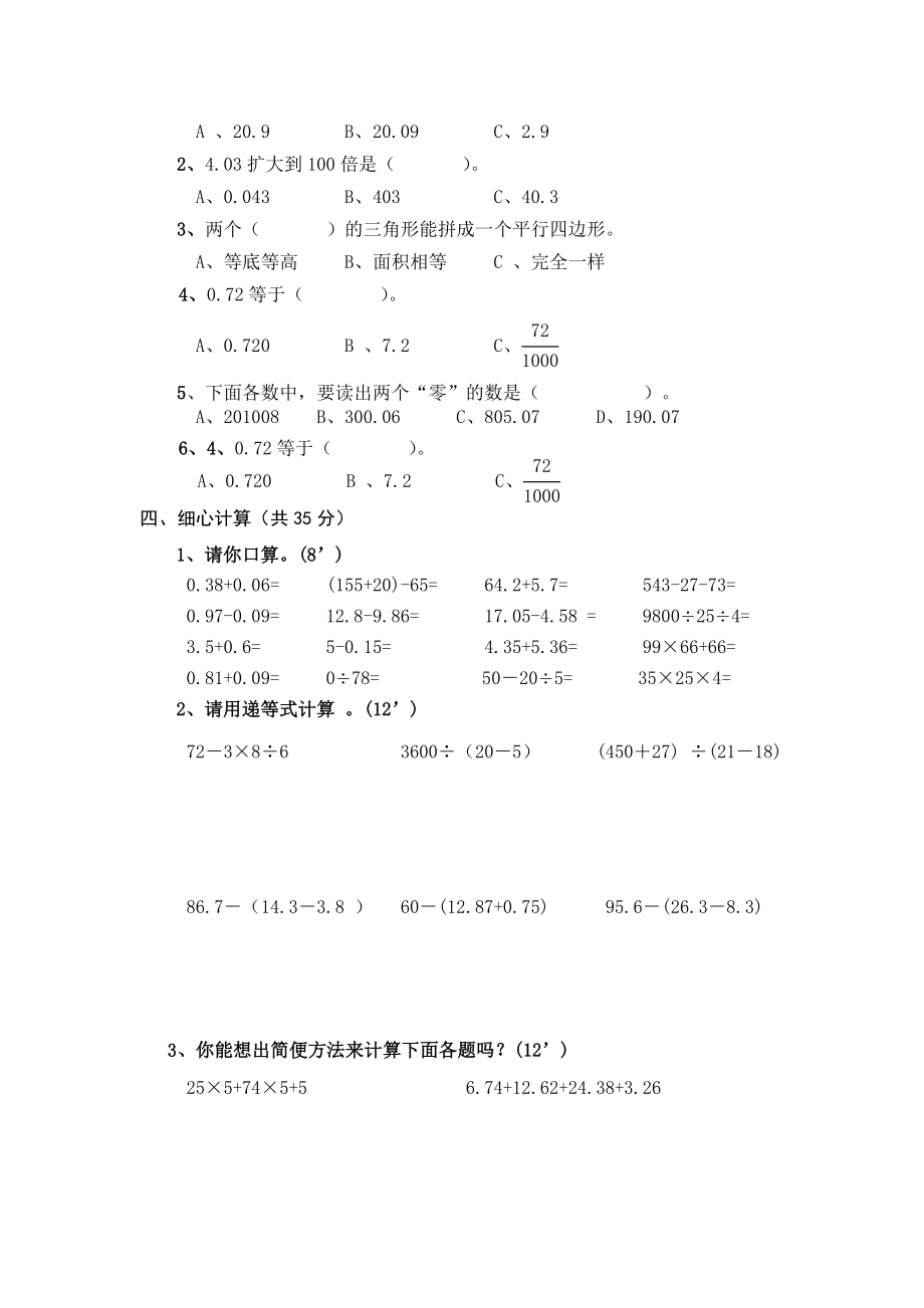 人教版四年级下册数学期末试卷及答案1.docx_第2页