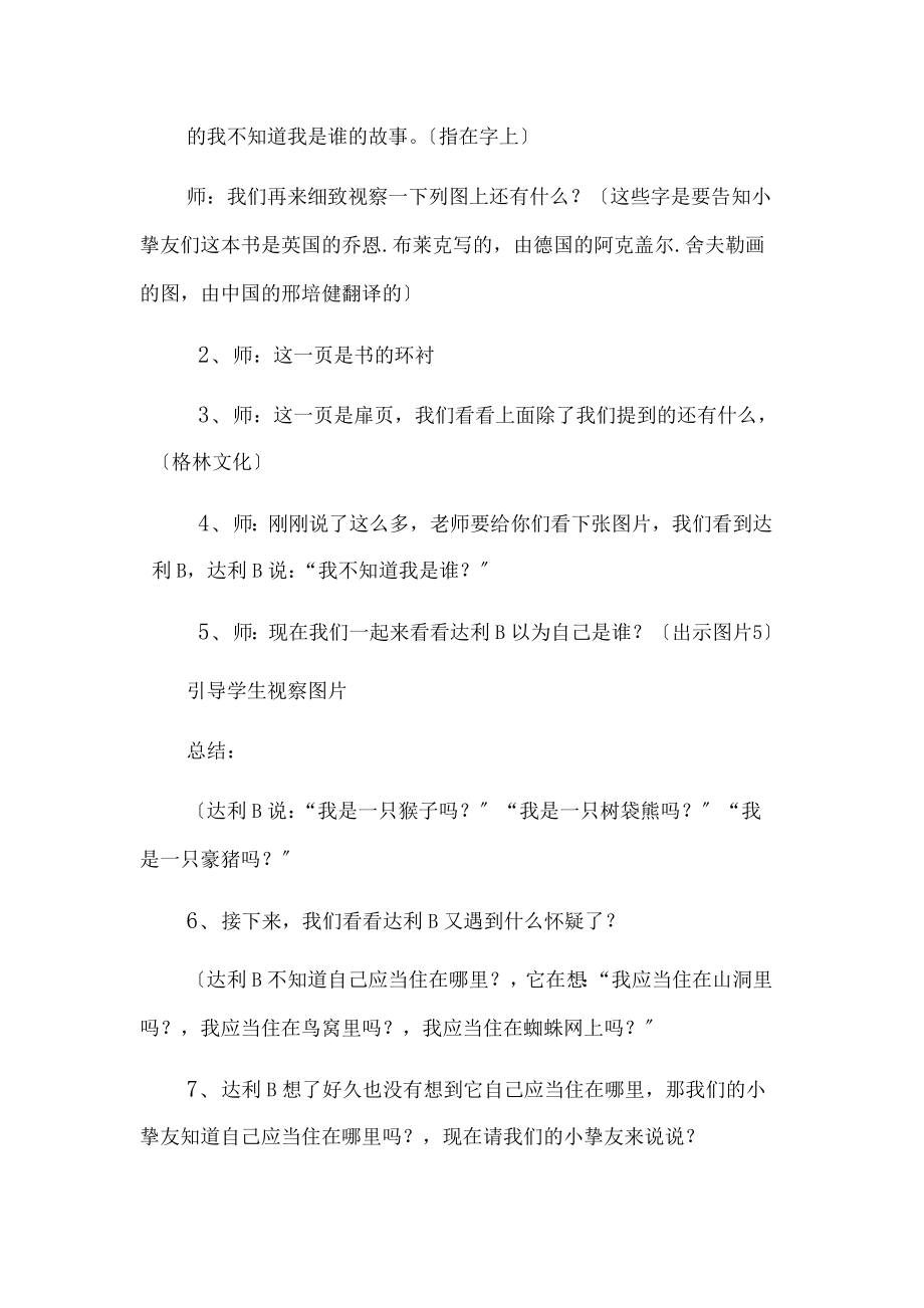 不知道我是谁教案.docx_第2页