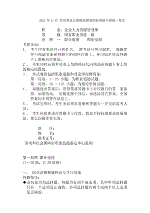 二级级人力资源管理师试题内含答案.docx