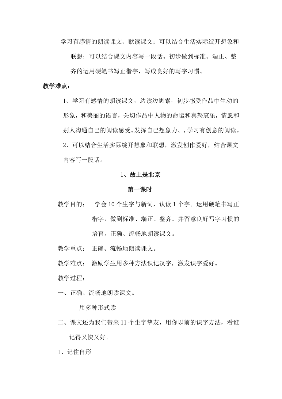 北京版四年级上册语文教案.docx_第2页