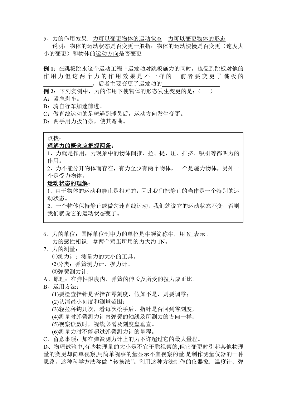 人教版八年级下册物理力完整讲义.docx_第2页