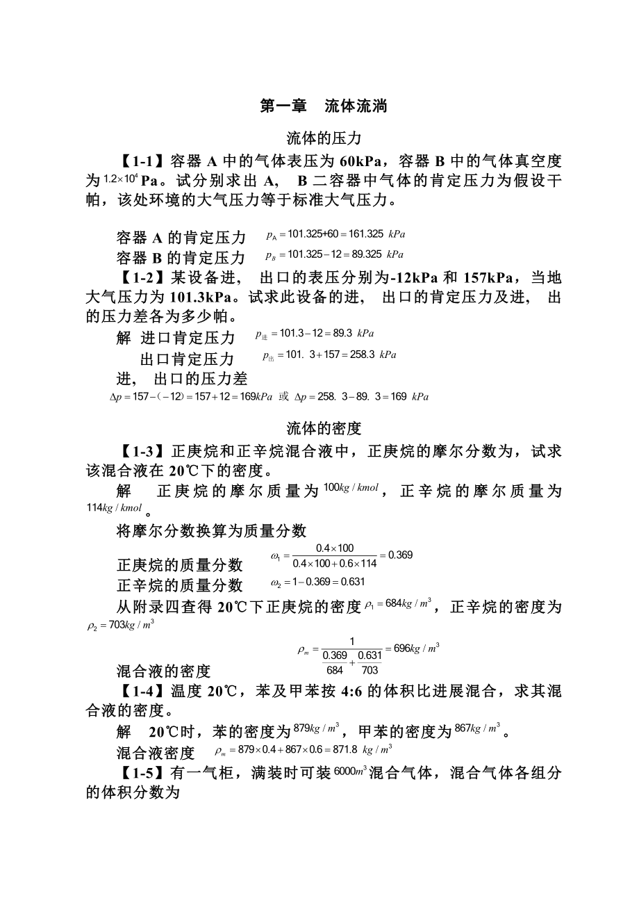 化工原理第四版习题答案.docx_第2页