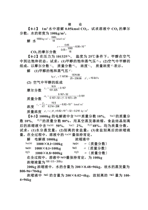 化工原理第四版习题答案.docx