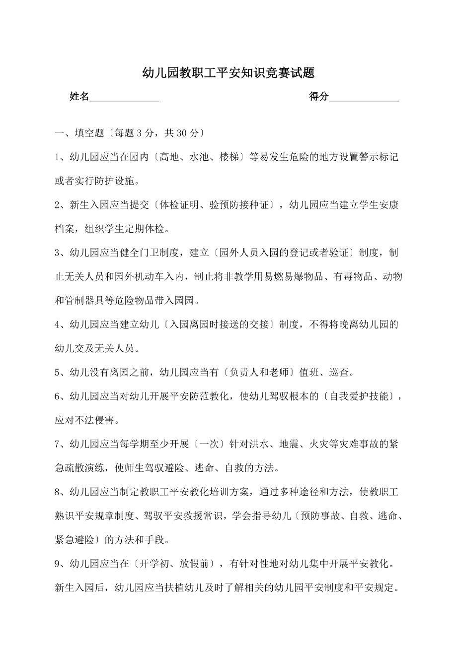 儿园安全知识竞赛试题(有答案).docx_第1页