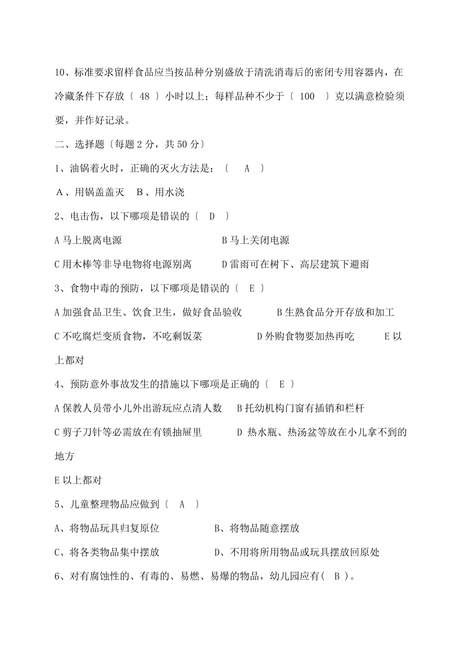 儿园安全知识竞赛试题(有答案).docx_第2页