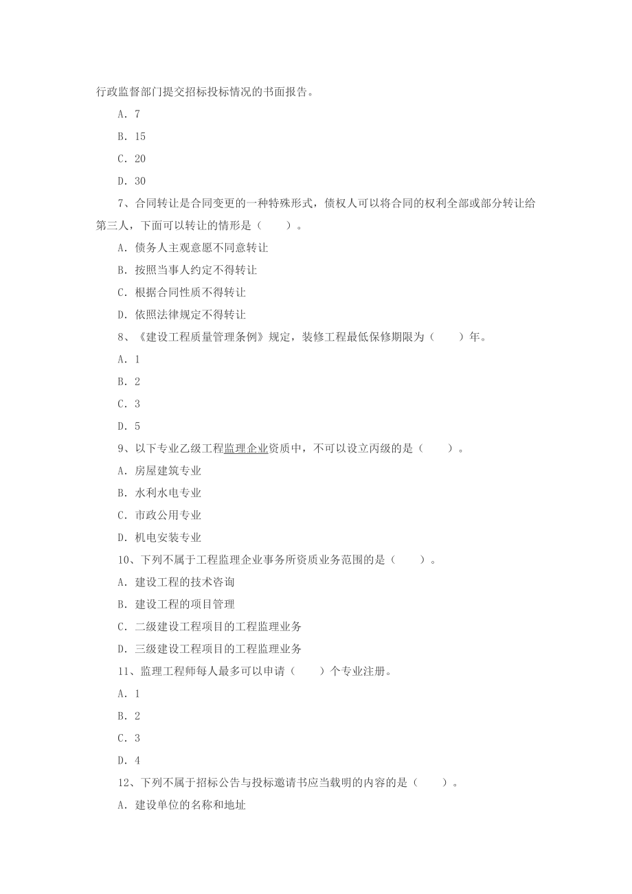 2015年监理工程师理考试中论与法规真题及答案.docx_第2页