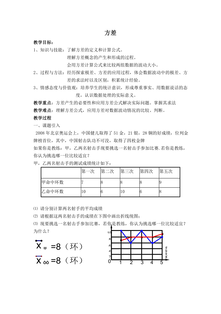 人教版八年级下册数学 【教学设计】 方差.doc_第1页