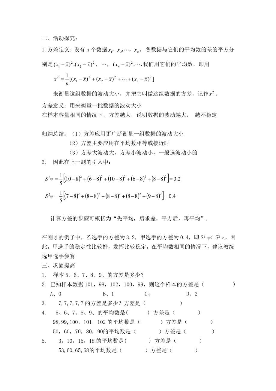 人教版八年级下册数学 【教学设计】 方差.doc_第2页