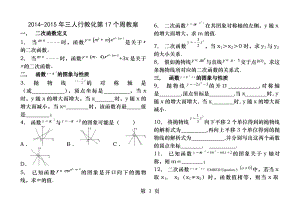 二次函数最详细基础知识复习题.docx