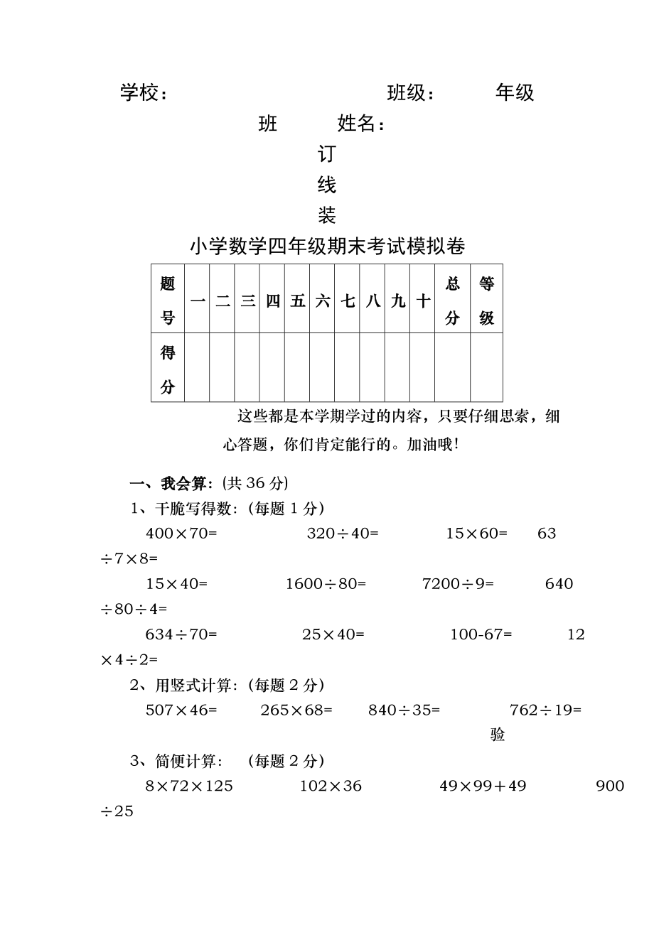 2017人教版小学四年级上册数学期末测试卷及复习资料doc.docx_第1页