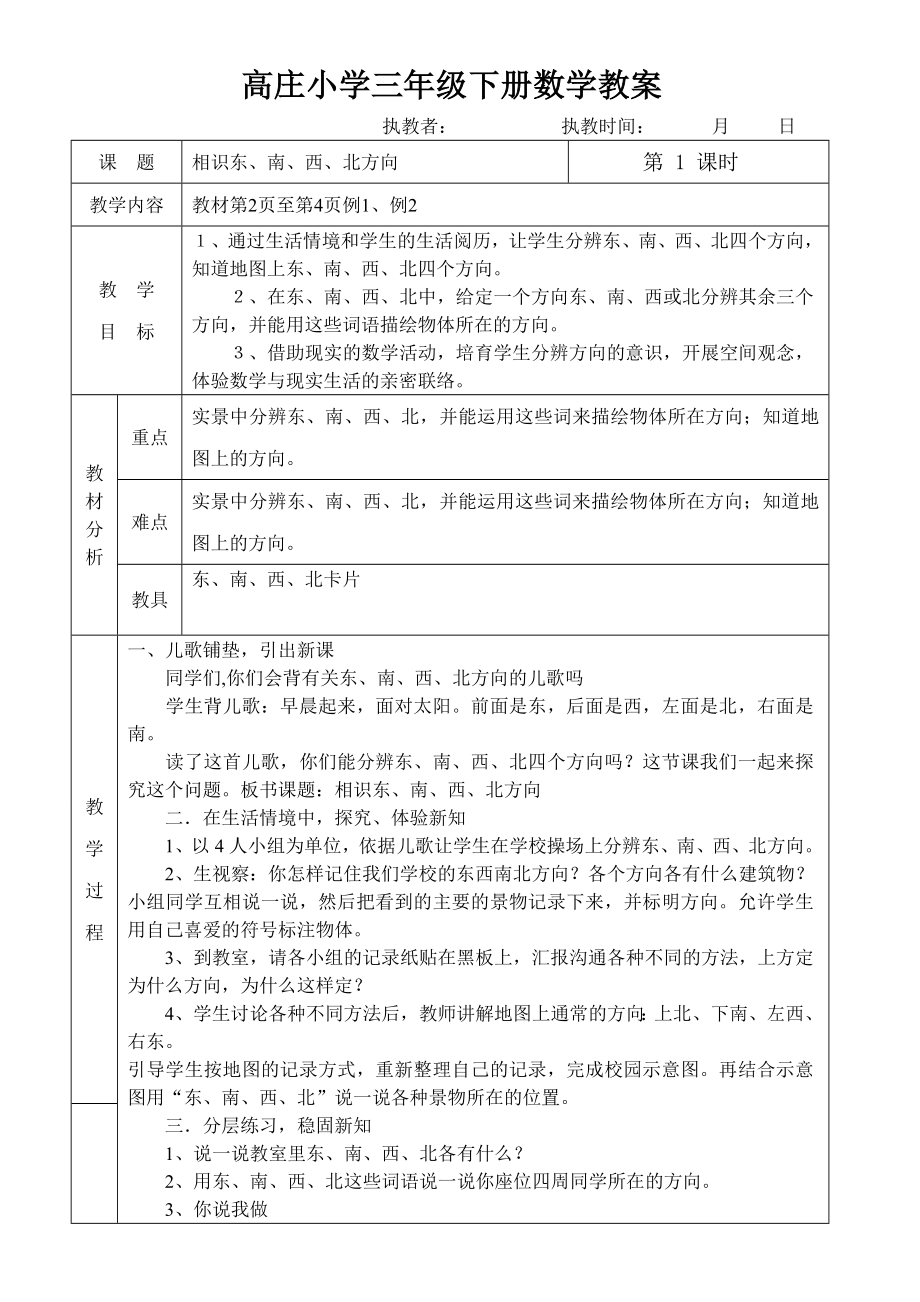 2012三年级下册数学表格式教案.docx_第1页