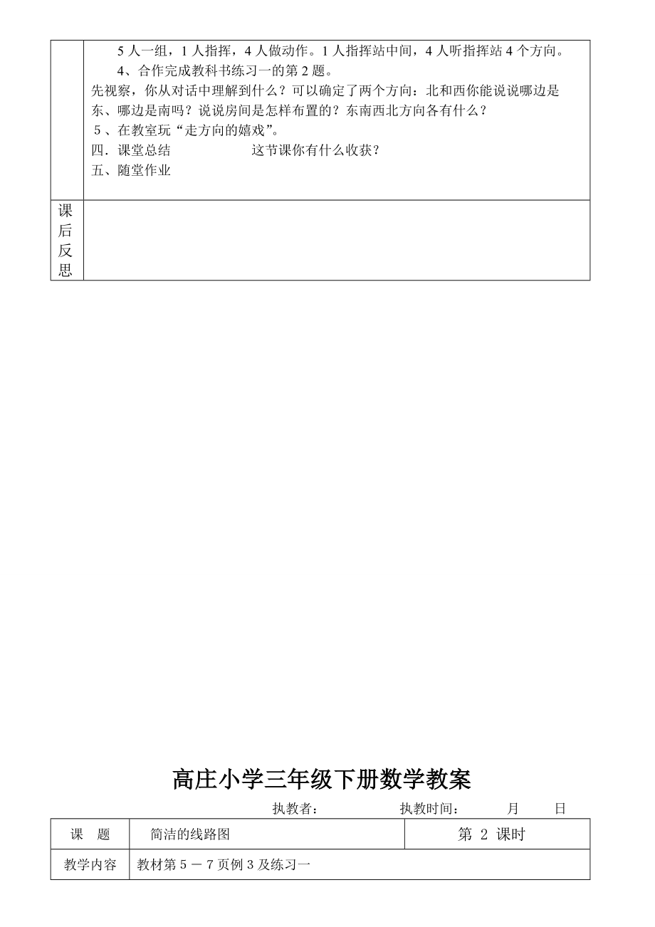 2012三年级下册数学表格式教案.docx_第2页