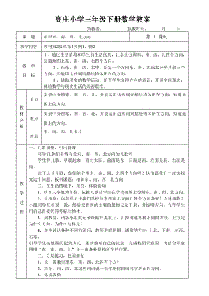 2012三年级下册数学表格式教案.docx