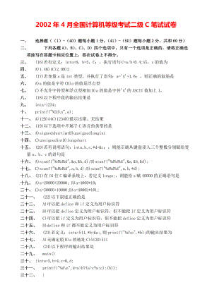 全国计算机等级考试 二级《C语言程序设计》考试笔试试卷.pdf