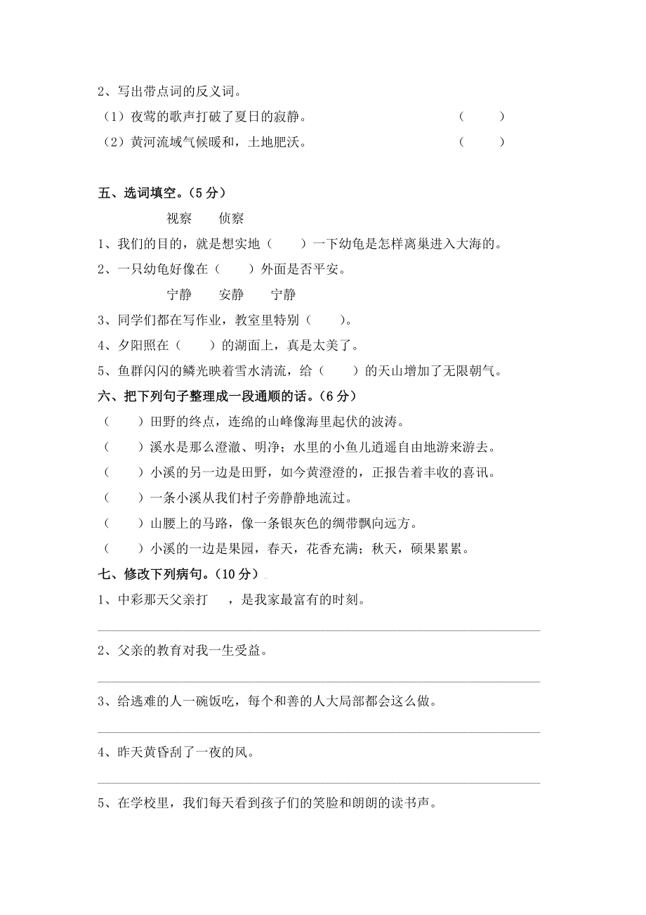 人教版四年级语文下册第二学期语文期中试卷附答案2.docx_第2页