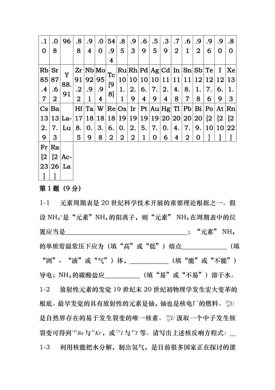 2006年全国高中学生化学竞赛江苏省赛区夏令营选拔赛试题.docx_第2页