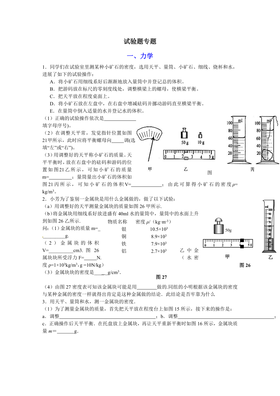 2013年中考物理人教版复习资料实验题专题.docx_第1页