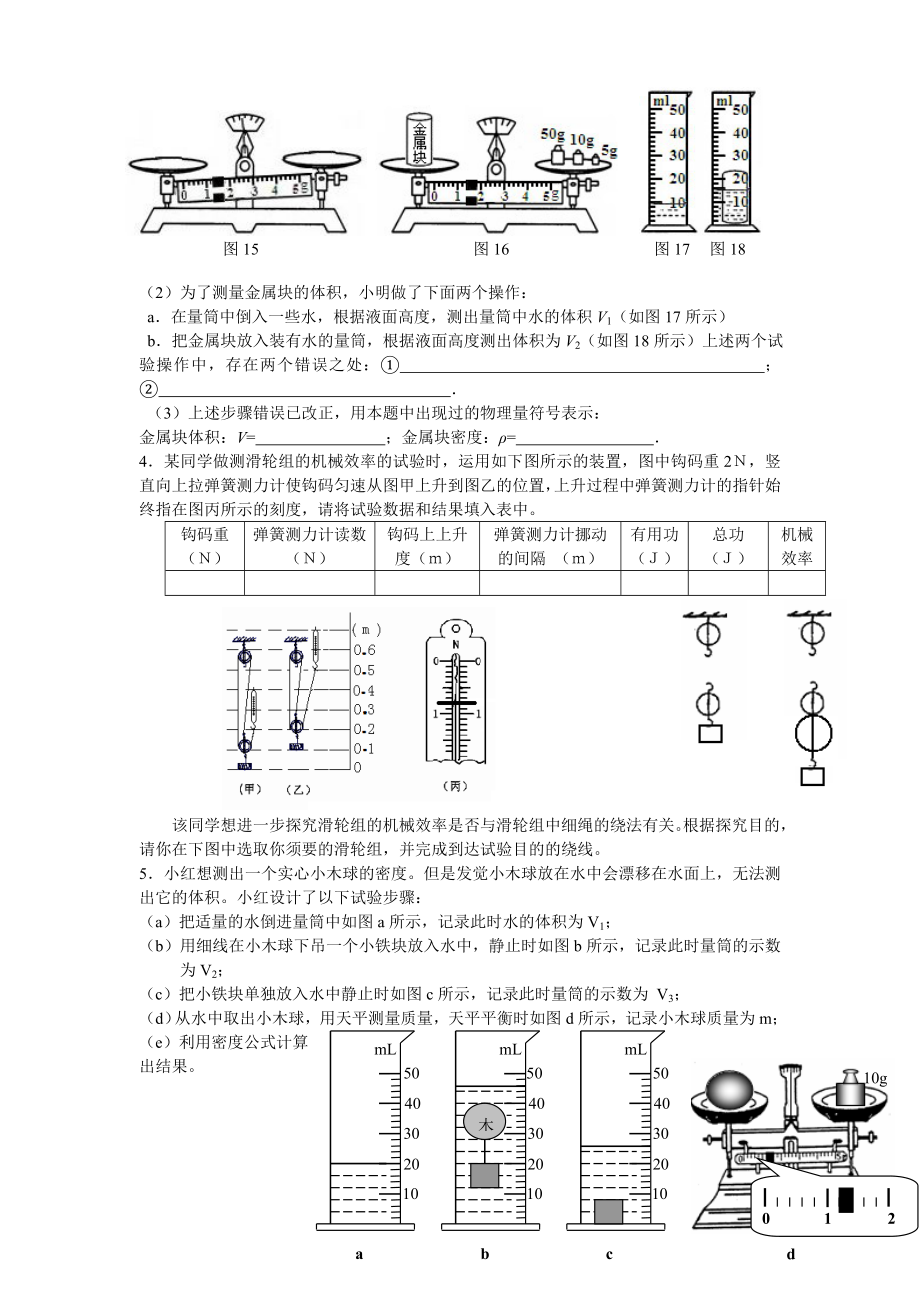 2013年中考物理人教版复习资料实验题专题.docx_第2页