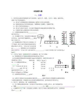 2013年中考物理人教版复习资料实验题专题.docx