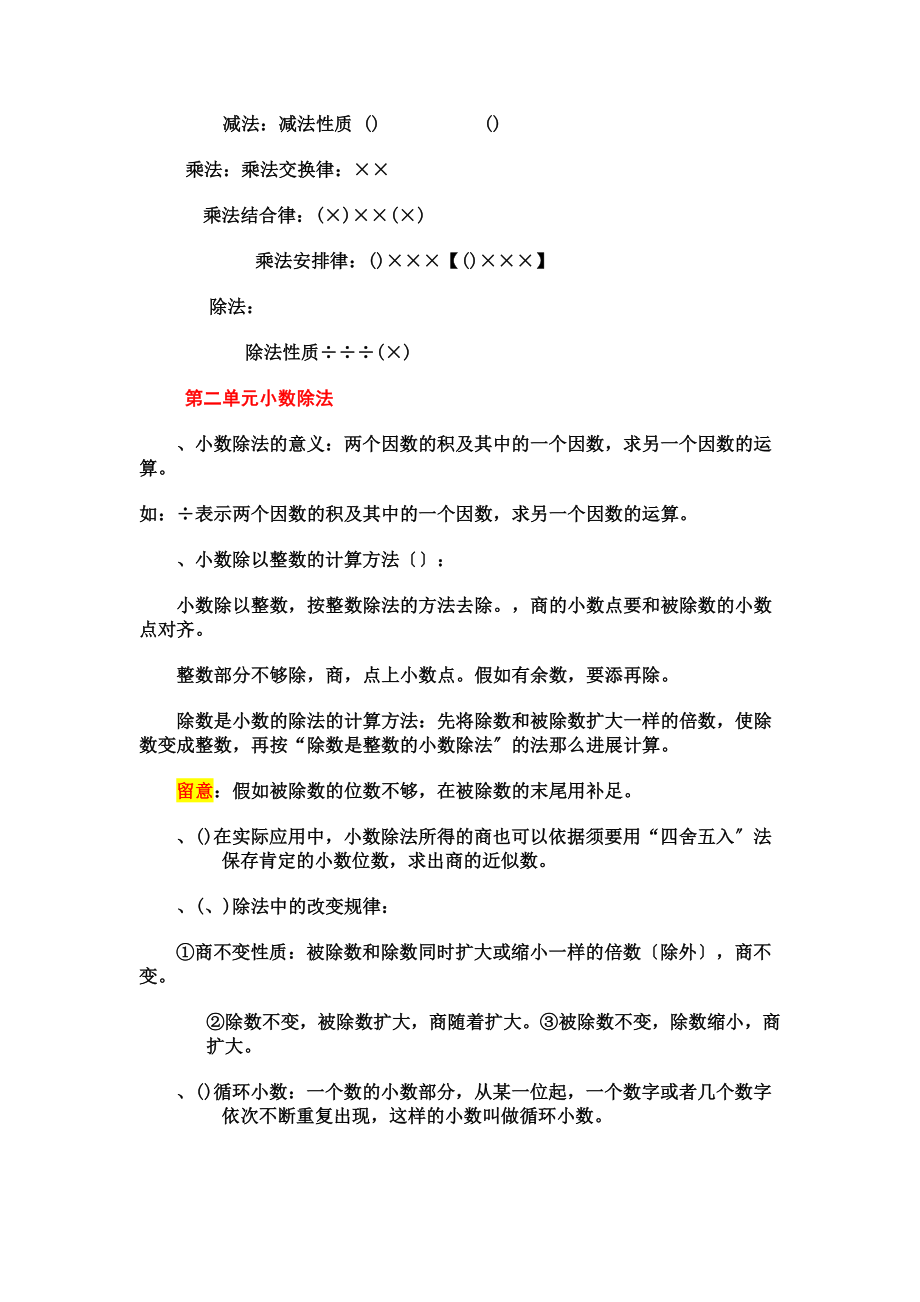 人教版_小学五年级数学上册复习教学知识点归纳总结.docx_第2页