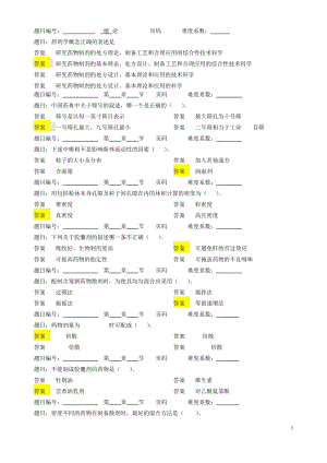 最新药剂学期末复习题库-单选题及答案.pdf