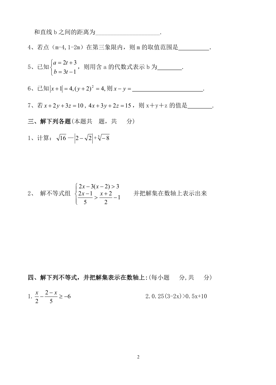 初一下册数学总复习试题集(易错题).doc_第2页