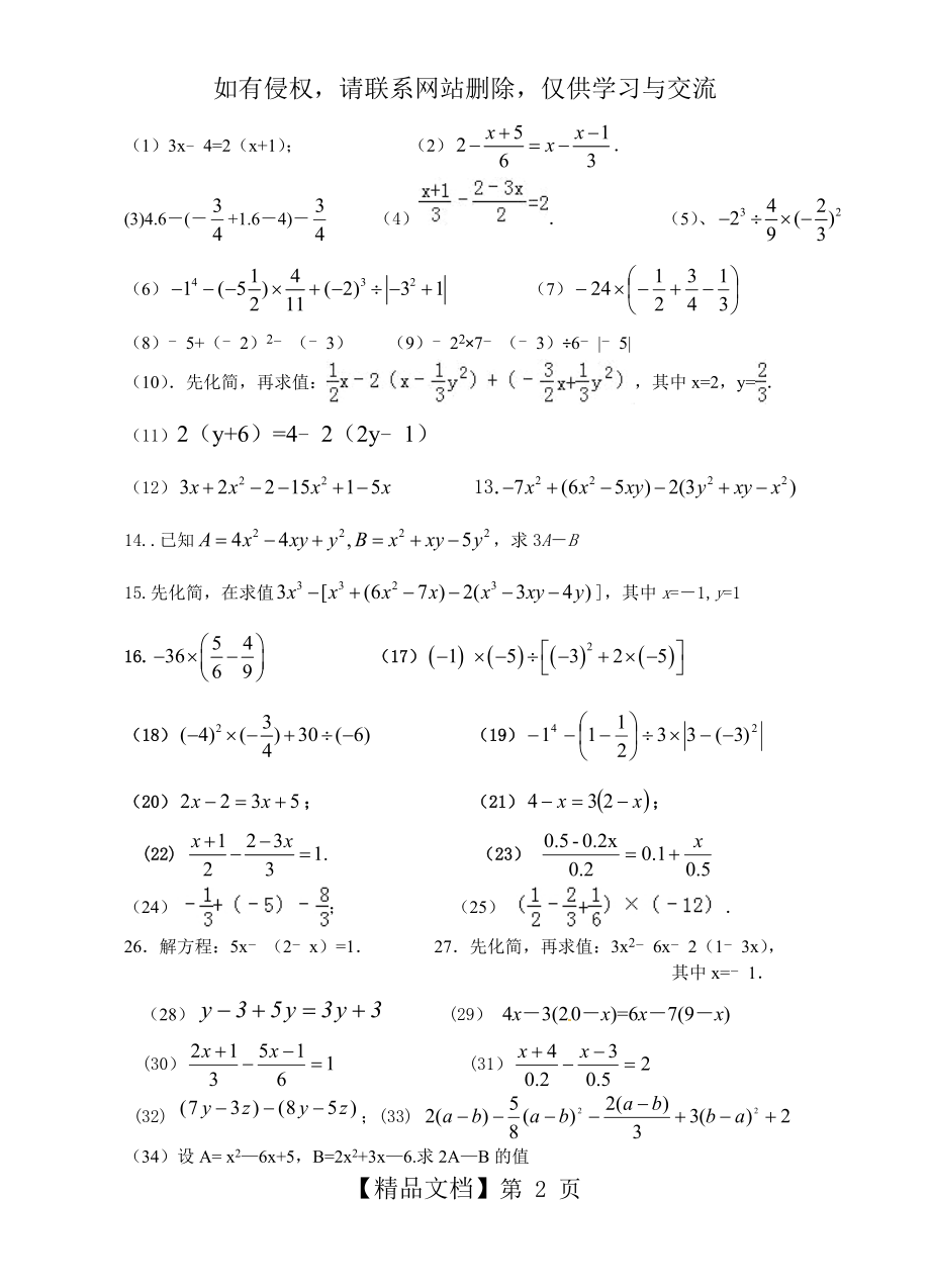 初一上学期计算题专练资料.doc_第2页