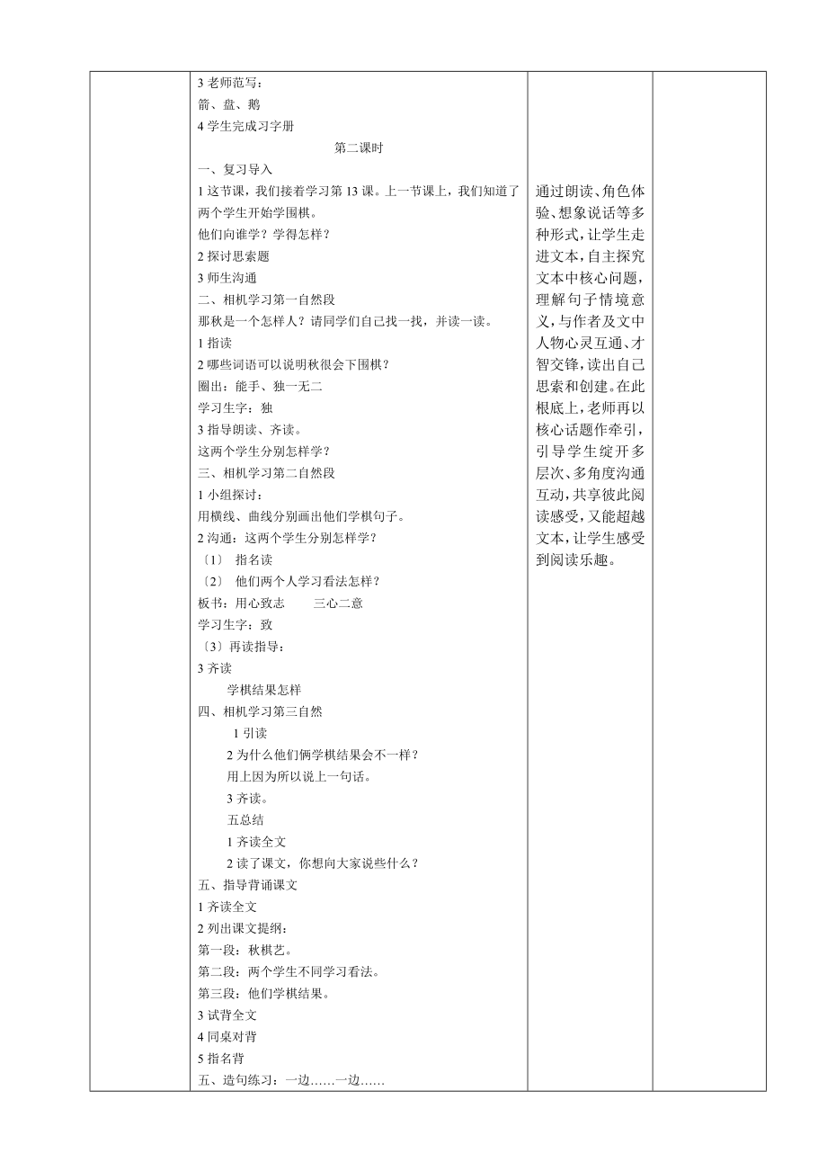 二年级语文第六单元电子教案.docx_第2页