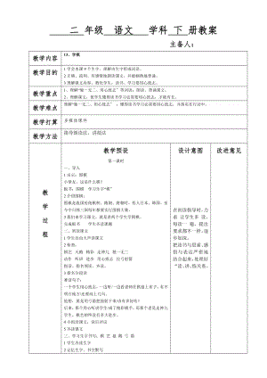 二年级语文第六单元电子教案.docx