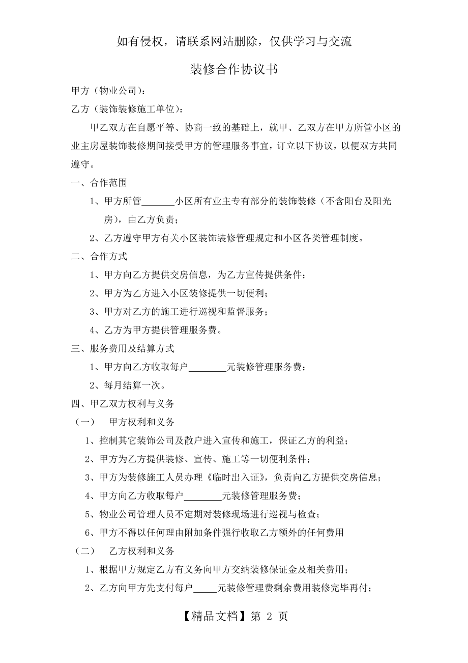 装饰公司和物业公司合作协议.doc_第2页