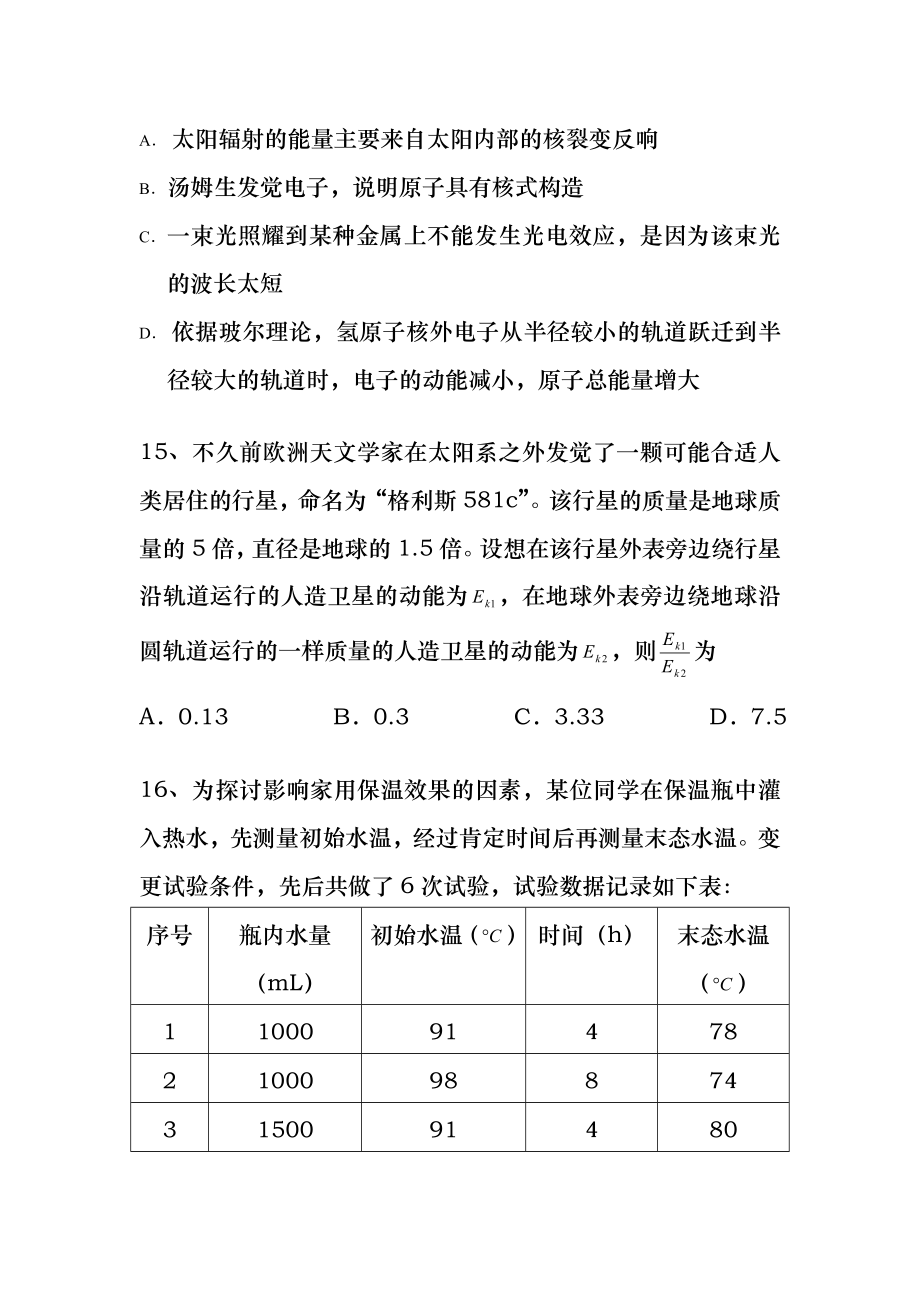 北京市20072012高考物理真题及答案详解.docx_第2页