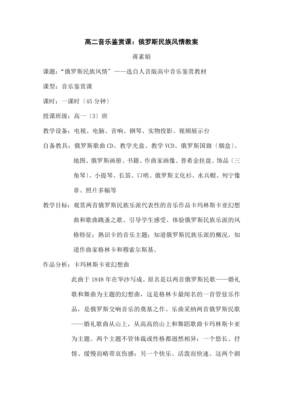 二音乐鉴赏课：《俄罗斯民族风情》教案.docx_第1页