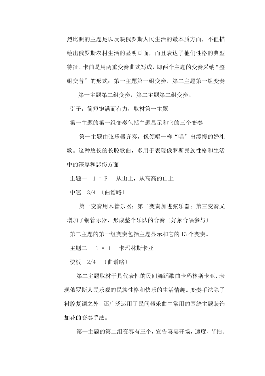 二音乐鉴赏课：《俄罗斯民族风情》教案.docx_第2页