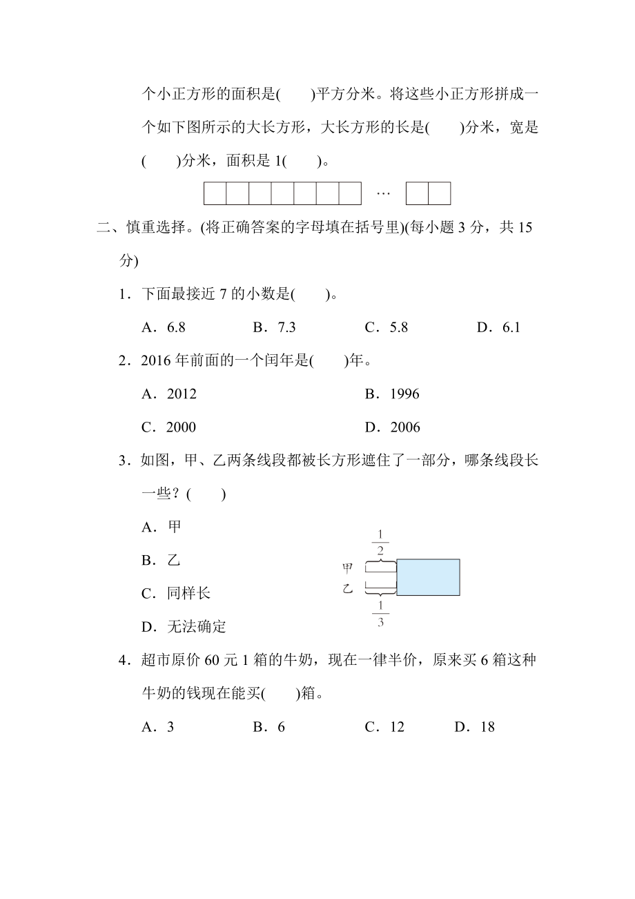 苏教版三年级下册数学 2．易错题抢分卷 测试卷.docx_第2页