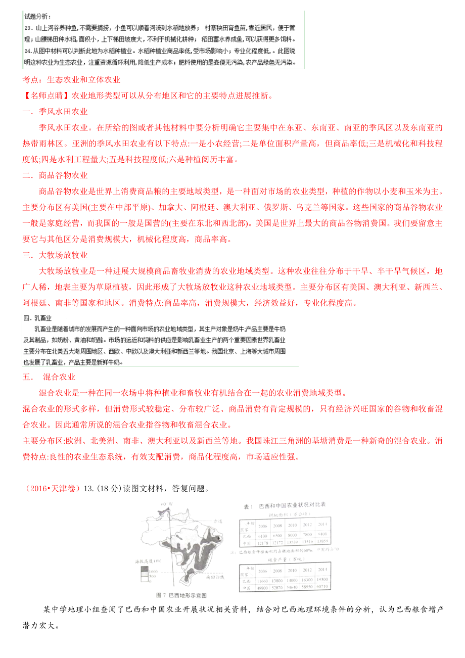 2016年高考地理真题分类汇编专题08农业.docx_第2页