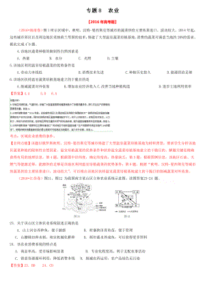 2016年高考地理真题分类汇编专题08农业.docx