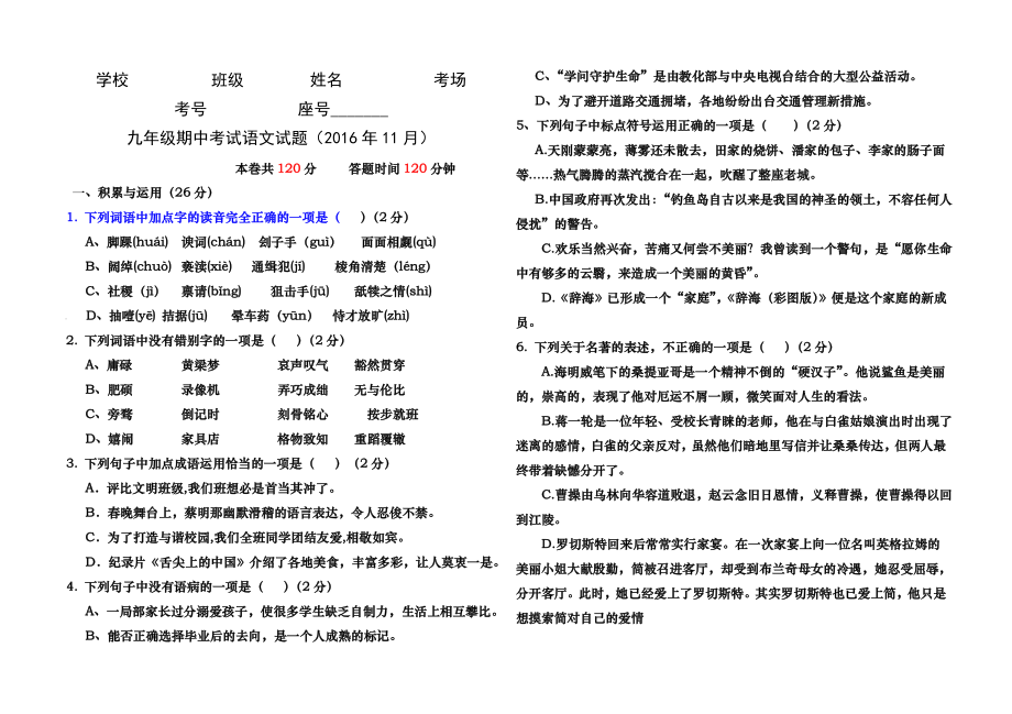 人教版2017届九年级上学期期中考试语文试卷含答案.docx_第1页