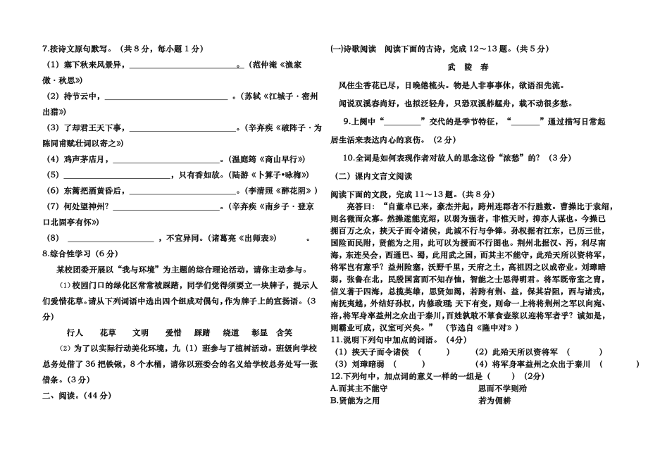 人教版2017届九年级上学期期中考试语文试卷含答案.docx_第2页