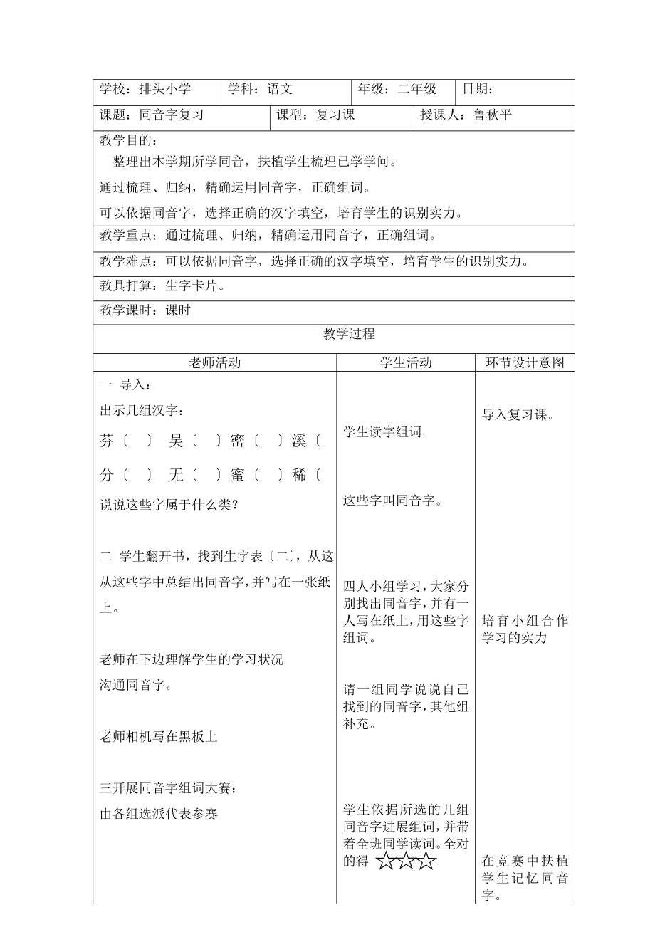 二年级人教版上册语文复习课教案.docx_第1页