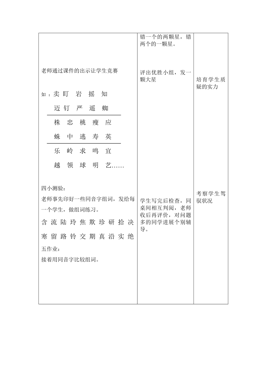 二年级人教版上册语文复习课教案.docx_第2页