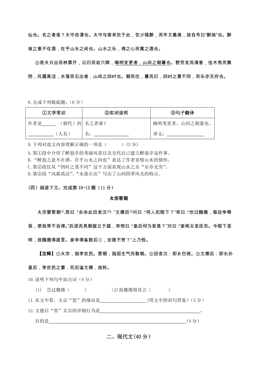 上海市虹口区初三语文一模试卷含复习资料.docx_第2页