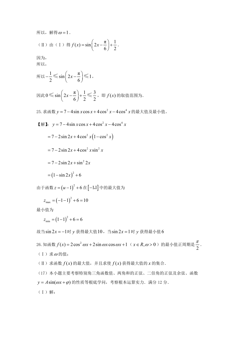 三角函数部分高考题带答案.docx_第2页