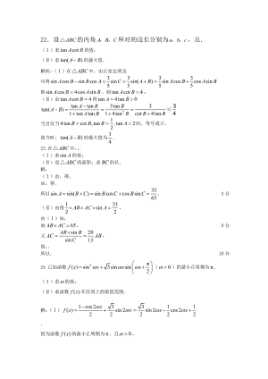 三角函数部分高考题带答案.docx