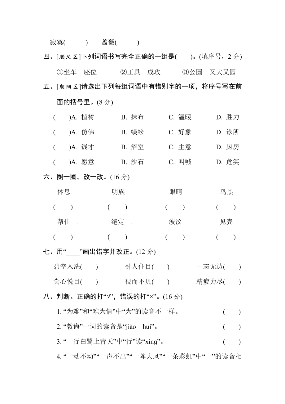 人教版二年级下册语文 汉字识记专项卷之1. 汉字正音、正形.doc_第2页