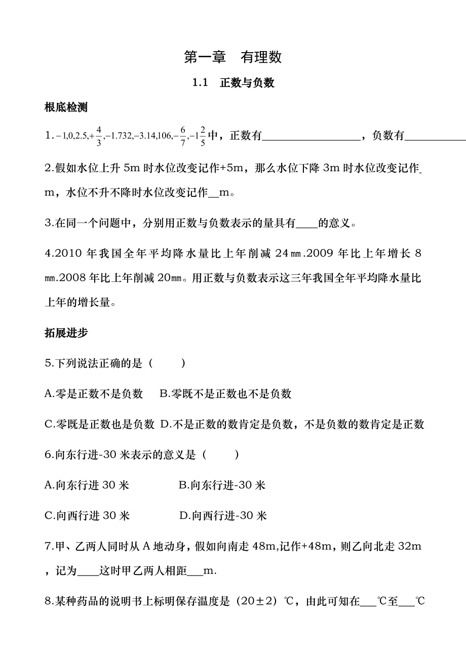 人教版七年级上数学同步练习题及答案02157.docx_第1页